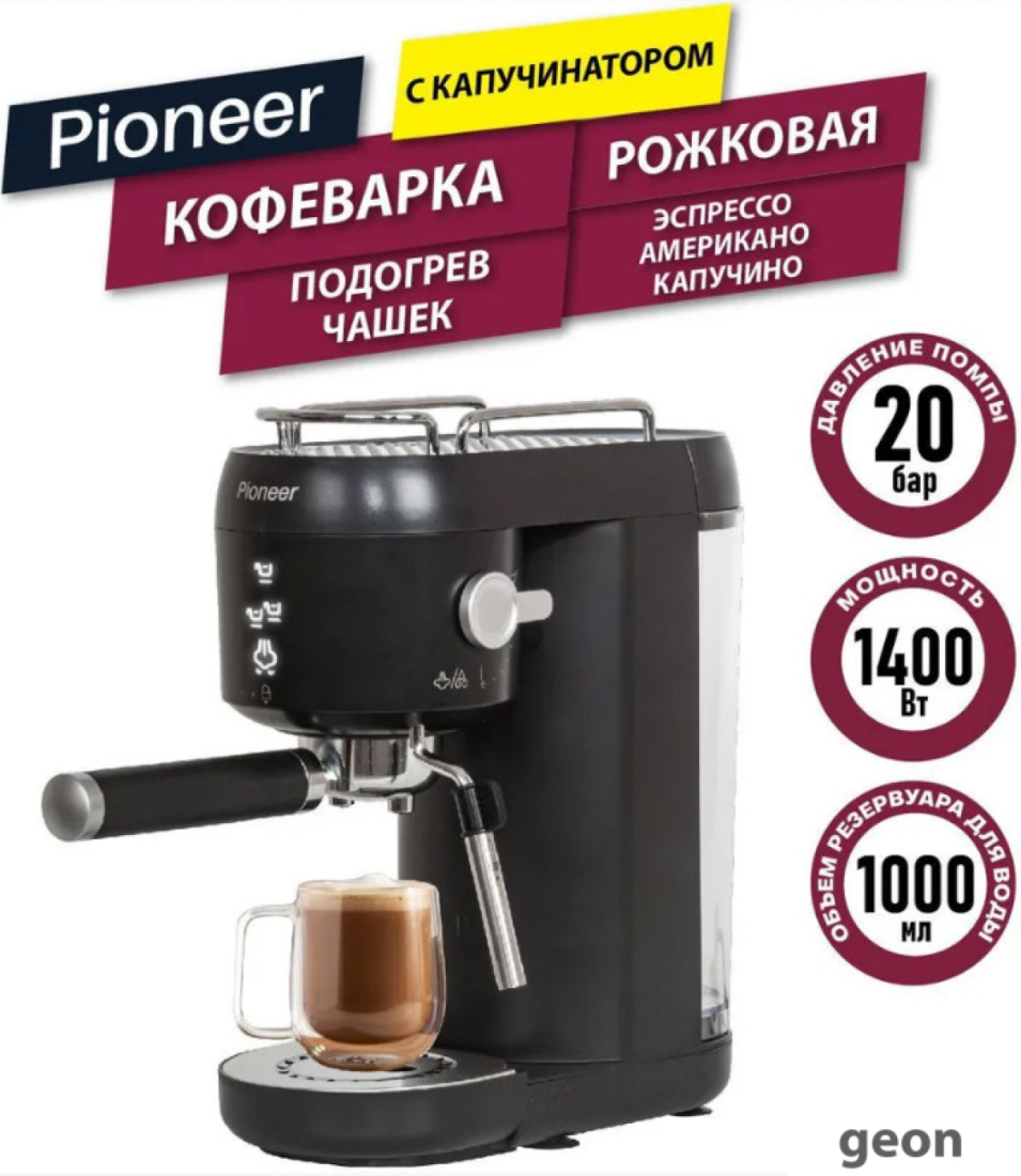 Купить Рожковая кофеварка Pioneer CM109P (черный) | geon.by